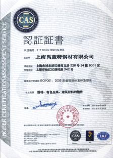 ISO9001:2008認(rèn)證中文版