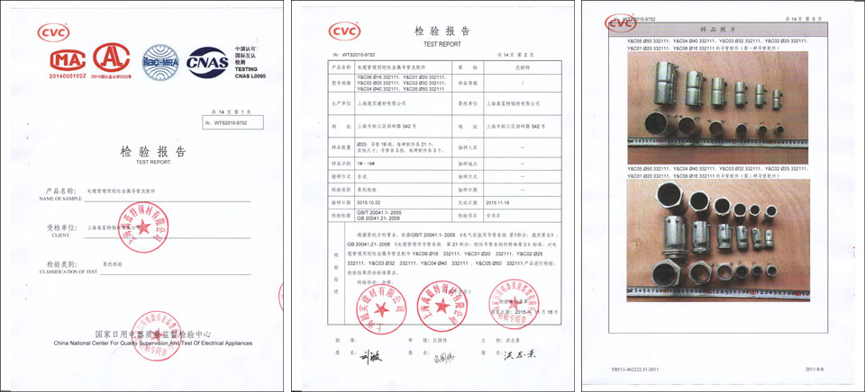 KBG/JDG穿線管國家級檢驗報告